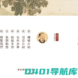 孟子公益基金會