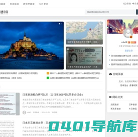 重庆米游通 - 法国旅游-日本旅游-西班牙旅游-南极旅游-游轮旅游