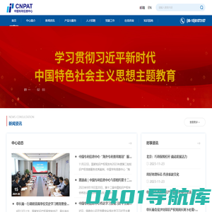 中国专利信息中心