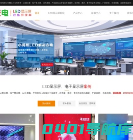 济南led显示屏_潍坊led显示屏_电子显示屏_led大屏幕_青州led显示屏价格-济南蓝彩电子科技有限公司