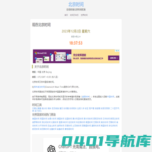 现在北京时间 在线标准北京时间校对