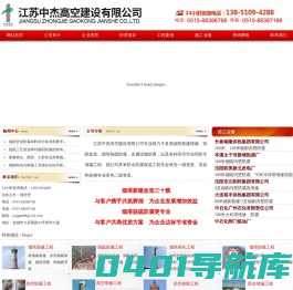 江苏中杰高空建设有限公司