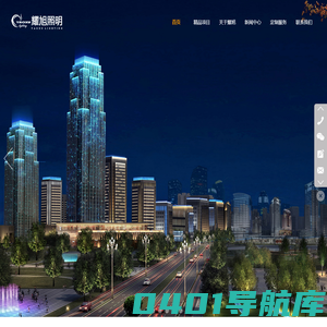 广东耀旭照明工程设计有限公司官方网站 耀旭照明工程，城市照明规划，园林景观照明，商业办公照明