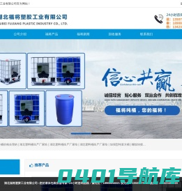 湖北吨桶厂家-1000L吨桶-湖北千升桶-千升桶价格-湖北塑料桶价格-湖北福将塑胶工业有限公司