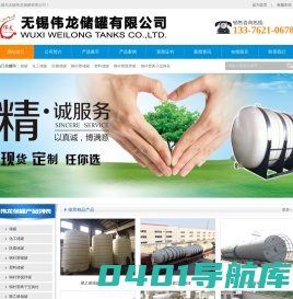 储罐_钢衬塑储罐_化工储罐_无锡伟龙储罐有限公司