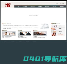 北京森社电子有限公司