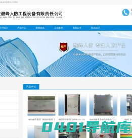 重庆酷峰人防工程设备有限责任公司【重庆人防企业】重庆人防公司|重庆人防设备