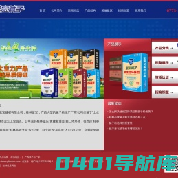桂林灵川蓝宝建材有限公司