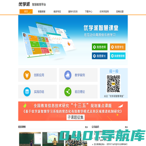优学派智慧课堂,致力学生教育-优学派智慧教育平台