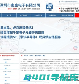 ST|ST公司|ST芯片|ST意法半导体|意法半导体授权国内ST代理商