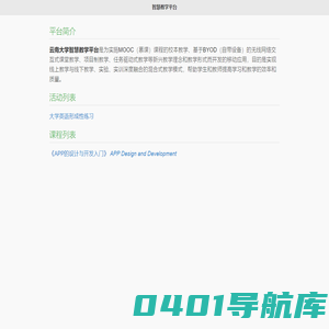 云南大学移动教学APP