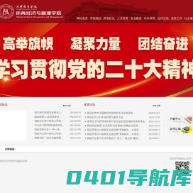 体育经济与管理学院