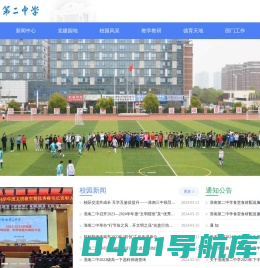淮南第二中学