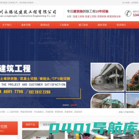 成都混凝土拆除,成都破碎混凝土,房屋拆除 ,破桩头 ,绳锯切割 ,桥梁拆除 ,拆除公司-四川永腾达建筑工程有限公司