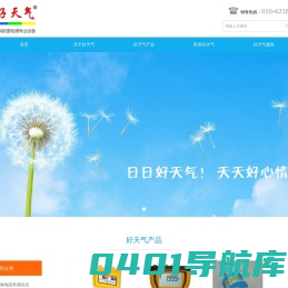 北京好天气科技有限公司