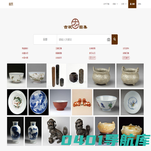 古玩图集网—海量免费古玩古董文物馆藏高清图片图库支持关键词和图片搜索