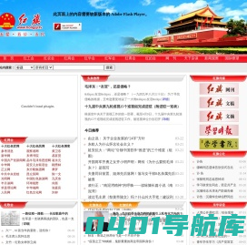 红旗网