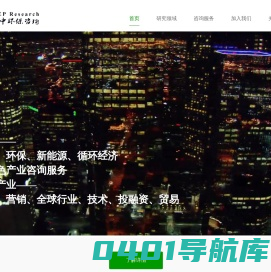GEP Research_德中环保咨询【官网】_德中环保咨询（北京）有限公司