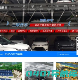 三联停车设备有限公司