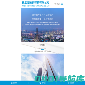 安达市北拓新材料有限公司