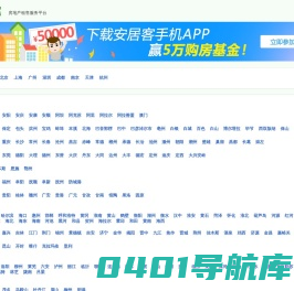房产网，二手房/新房/租房/写字楼 -房地产租售服务平台 -安居客