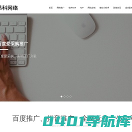 昂科网络-临沂百度爱采购运营|慧优采运营推广|找商网爱采购|百度360易销车竞价|临沂网站建设网络推广|微信公众号小程序运营