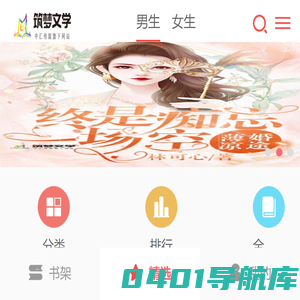 筑梦文学网