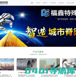 遵义福鑫特殊钢-遵义福鑫特殊钢装备制造有限公司
