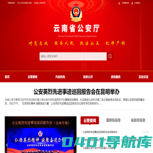 云南省公安厅