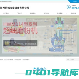 郑州长城冶金设备有限公司