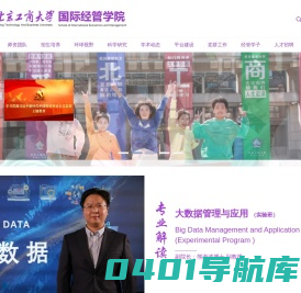 北京工商大学国际经管学院