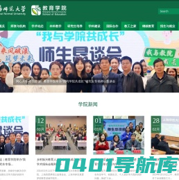 上海师范大学教育学院