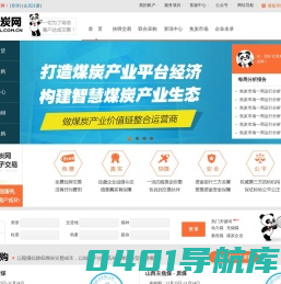 煤炭网 - 中煤远大煤炭现货交易平台