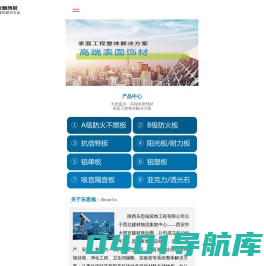 陕西乐思福装饰工程有限公司 主要经营 实验室 卫生间隔断 装饰工程 幕墙工程 金属马赛克 金属板 铝塑板 装饰耐火板 铝单板 理化板 抗倍特板 木质音板 聚酯纤维吸音板 布艺吸音板 木丝吸音板  吸音隔音材料 幕墙胶 玻璃胶 万能胶
