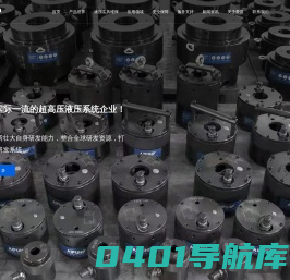 螺栓拉伸器_风电拉伸器_气动液压泵_喷油器试验台_常州爱普超高压液压系统有限公司