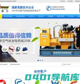 燃气发电机组_天然气发电机组_柴油发电机组报价-深圳市金动科力实业有限公司