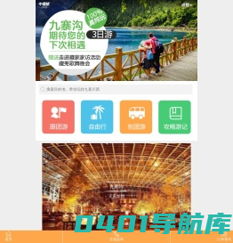 成都到九寨沟,峨眉乐山,成都周边,川西线旅游_九寨沟,峨眉乐山,成都周边,川西线旅游攻略_九寨沟,峨眉乐山,成都周边,川西线旅游租车图片报价小包团价格_九寨沟旅游网