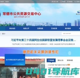 常德市公共资源交易中心