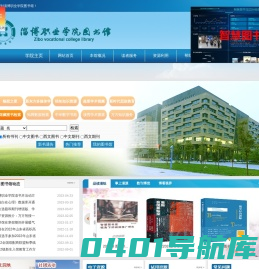 淄博职业学院-图书馆