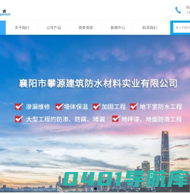 襄阳市攀源建筑防水材料实业公司