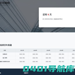 二级建造师考试试题_历史真题测试练习_二建学习平台 - 可可网校