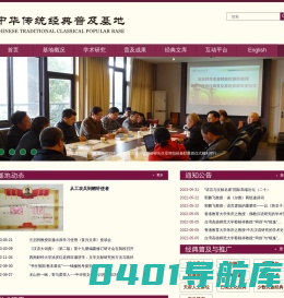 中华传统经典普及基地