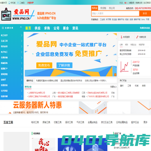 爱品网-免费信息发布平台-免费推广平台-免费B2B网站