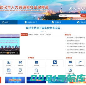 武汉市人力资源和社会保障局