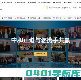中和正道官网|上海中和正道集团|企业重组整合领军者|企业债务重组