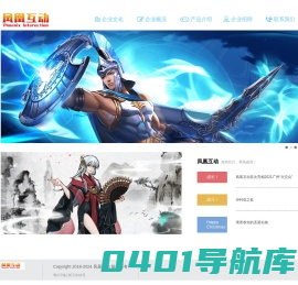 凤凰互动
