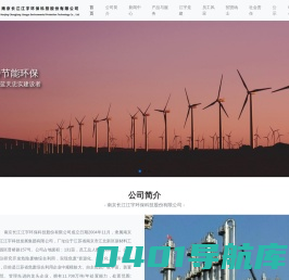 南京长江江宇环保科技股份有限公司