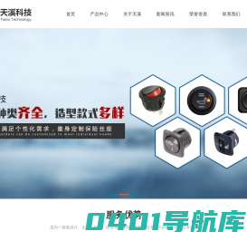 深圳市天溪科技有限公司