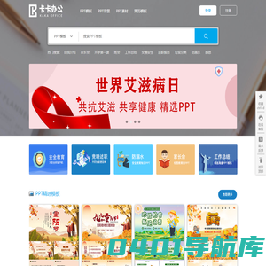 【卡卡办公】PPT模板，全国创意设计PPT模板下载网站