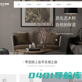 佳华木业有限公司_佳华木业